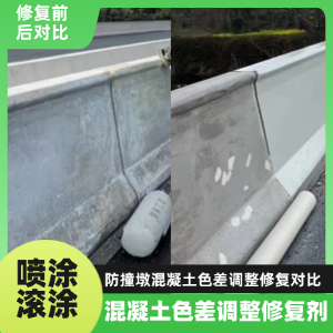 白河工程人必看！混凝土色差“面子难题”，一招修复不返工